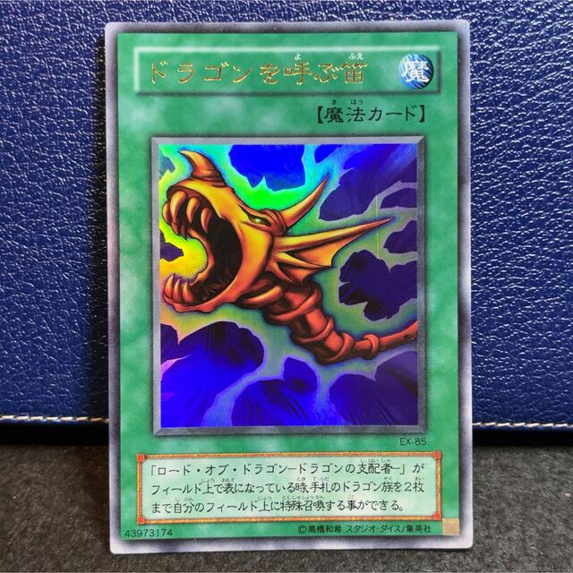 遊戯王 ロードオブドラゴン ドラゴンを呼ぶ笛 psa10とPSA9 遊戯王
