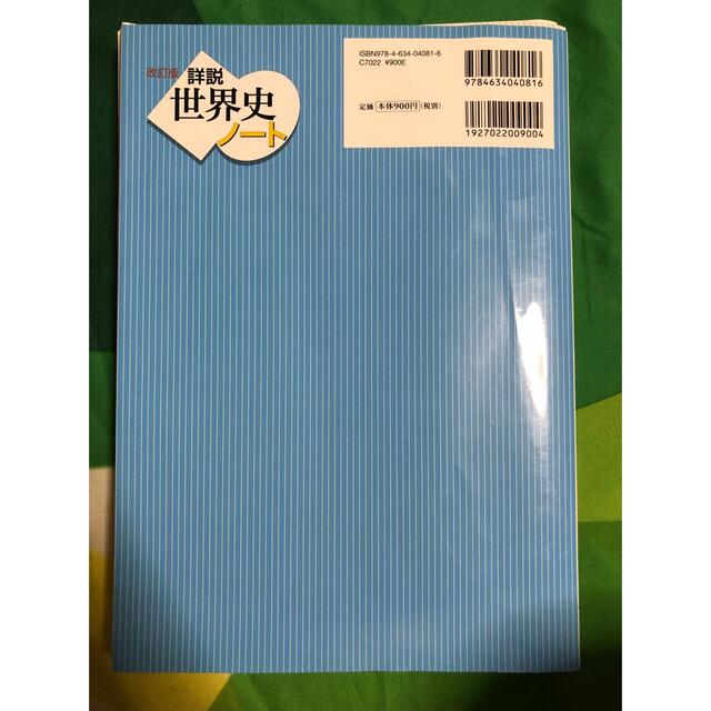詳説 世界史ノート 改訂版の通販 by jj's shop｜ラクマ