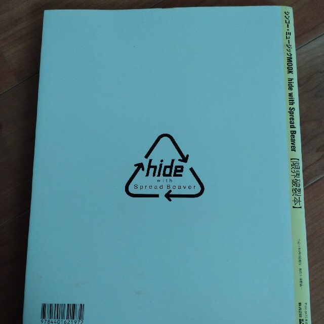 hide with Spread Beaver限界破裂本の通販 by z