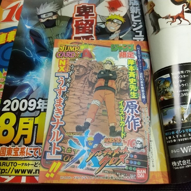 集英社 - 週刊少年ジャンプ 2009年35号※NARUTO -ナルト- 巻頭 カード未