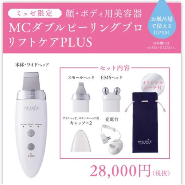 ミュゼスキンエフェクター ミュゼ 美顔器 美顔器 ミュゼ 美顔器 スキン