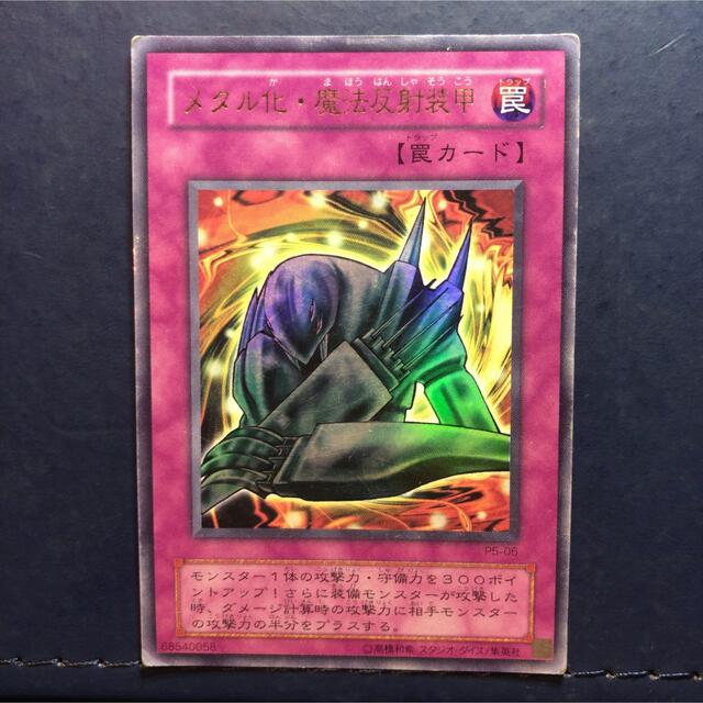 遊戯王 - 遊戯王 レッドアイズ・ブラックメタルドラゴン メタル化