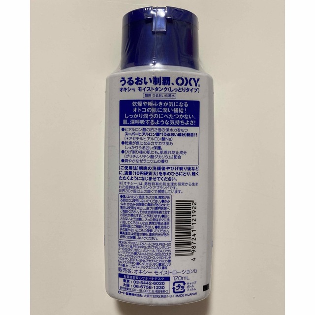 新品・未使用】OXY モイストローション 12本セット 新品・未使用】OXY