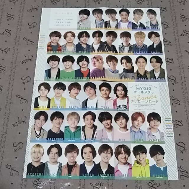 Johnny's - Myojo 2022年 6月号 厚紙カード DJ デタカ メッセージ