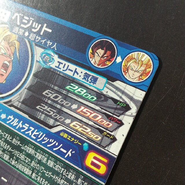 ドラゴンボール - UGM5-SEC3 ベジット 美品 スーパードラゴンボール