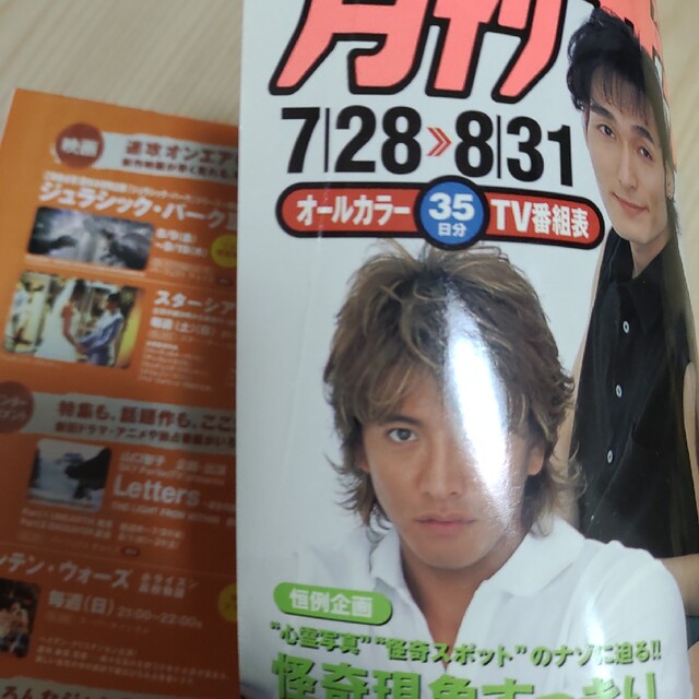 SMAP - 月刊ザテレビジョン 2002 7/28-8/31 SMAP表紙の通販 by βかろ