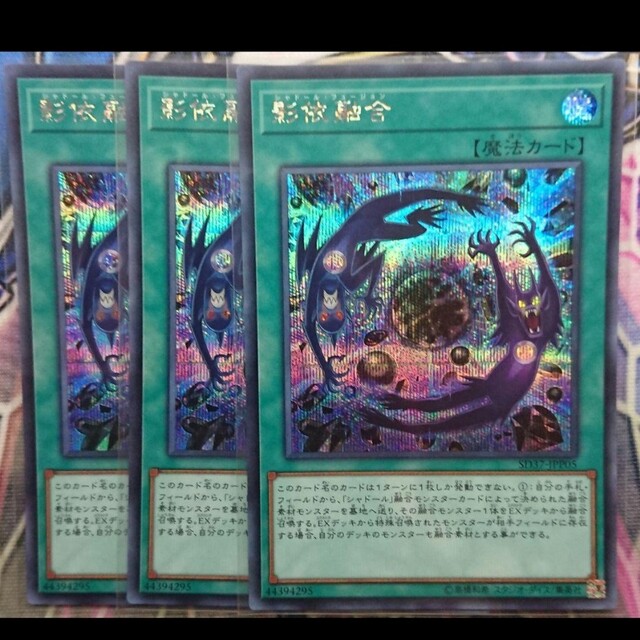 遊戯王 - 遊戯王 影依融合 シークレットシャドールフュージョン