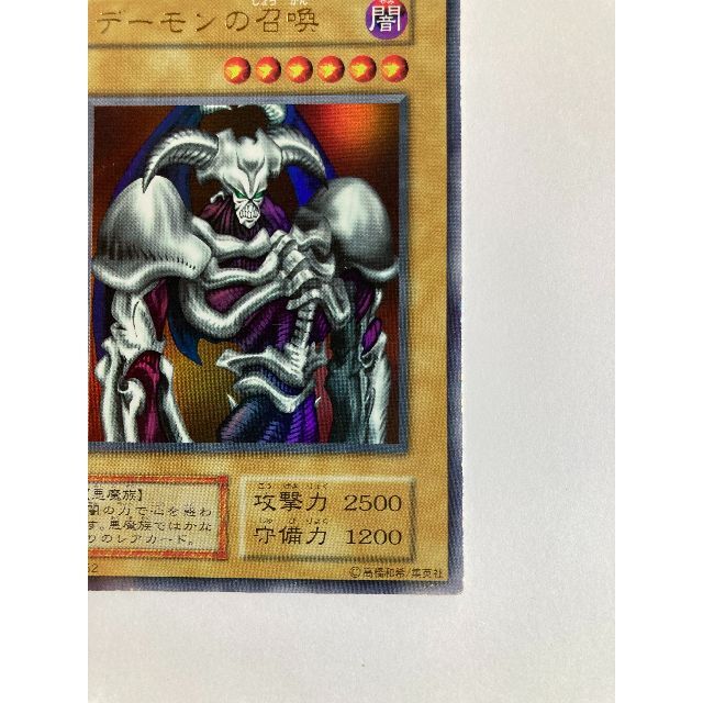 遊戯王 - 遊戯王 「デーモンの召喚」初期（型番なし） ウルトラレアの