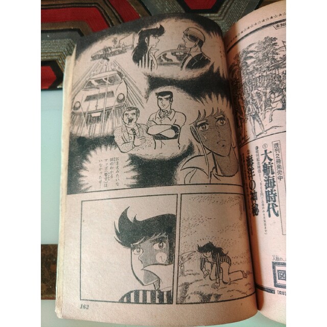 集英社 - 週刊少年ジャンプ 1975年 No.21 5月26日号 昭和レトロまんが