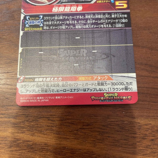 ドラゴンボール - ドラゴンボールヒーローズ UM7-SEC2 孫悟飯の通販 by