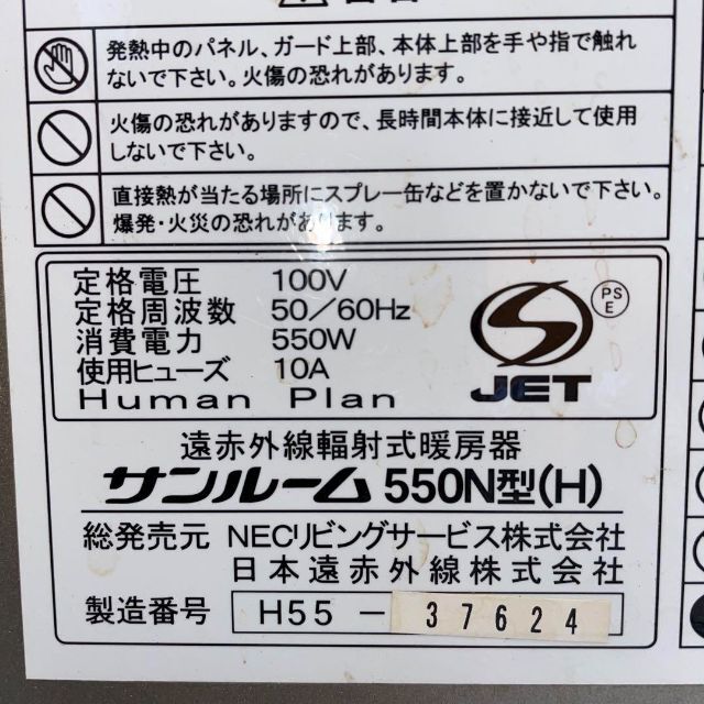 NEC - 遠赤外線 輻射式 暖房器 550N型 サンルーム SunRoom、パネル