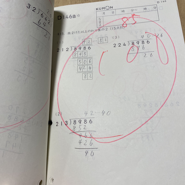 KUMON - くもん 算数Dプリント 107枚 D教材 KUMON 公文 使用済み の