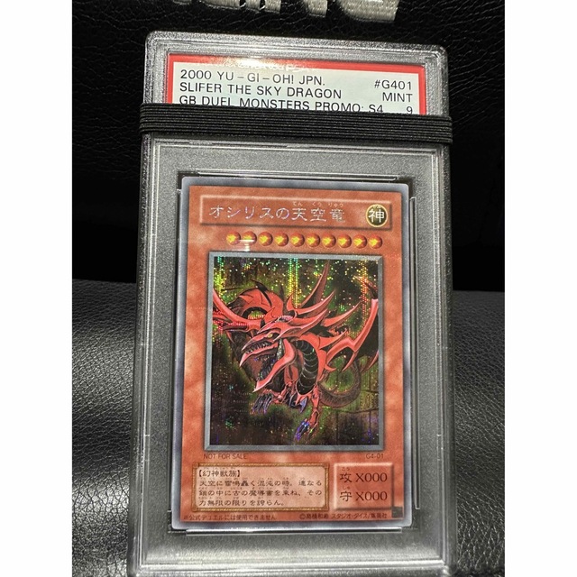 PSA9オシリスの天空竜 オシリスの天空竜 シークレット レア psa9