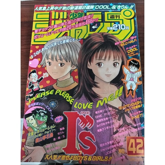 週刊少年ジャンプ 1997年42号 巻頭カラー I