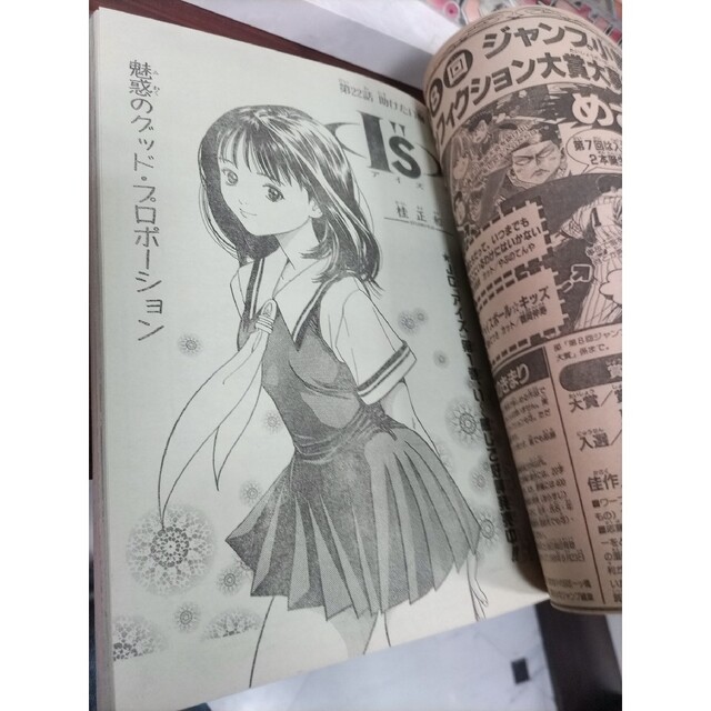 週刊少年ジャンプ 1997年42号 巻頭カラー I