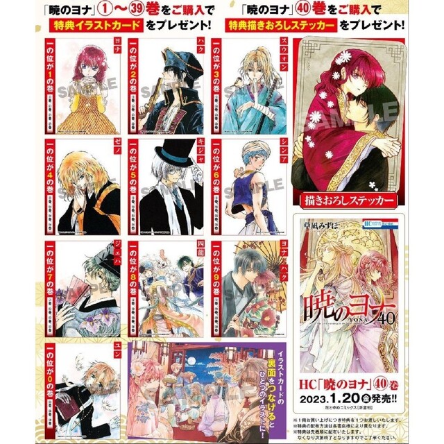 暁のヨナ イラストカード 描き下ろしステッカー 特典 非売品 フェア