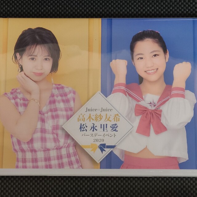 高木紗友希 高木紗友希 松永里愛 2020 バースデーイベントDVD Juice