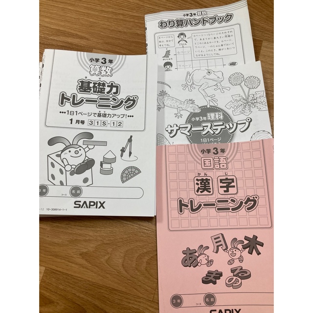 SAPIX サピックス 3年 基礎力トレーニング 10冊 未記入 算数 小3 SAPIX