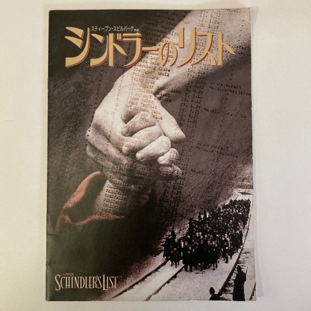 映画 シンドラーのリスト パンフレットの通販 by ☆ra's shop☆｜ラクマ