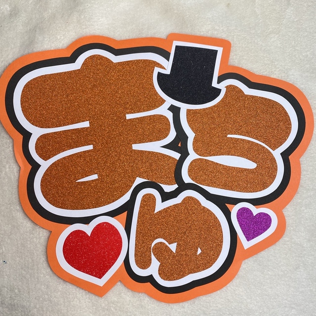 うちわ文字 まちゅの通販 by Riのうちわやさん｜ラクマ