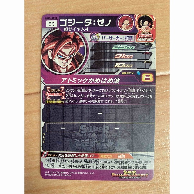 ドラゴンボール - スーパードラゴンボールヒーローズ UM8-SEC2