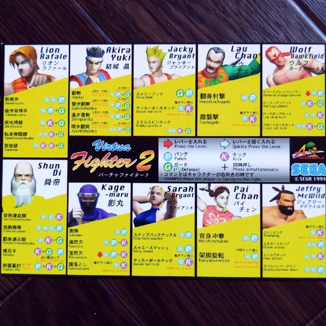 SEGA - バーチャファイター コマンド表 ポストカード3枚の通販 by ね