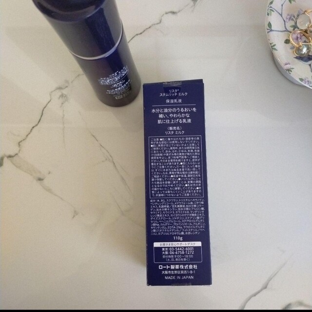 リスタ ミルク 110g ロート製薬 乳液 リスタ / ステムリッチミルク