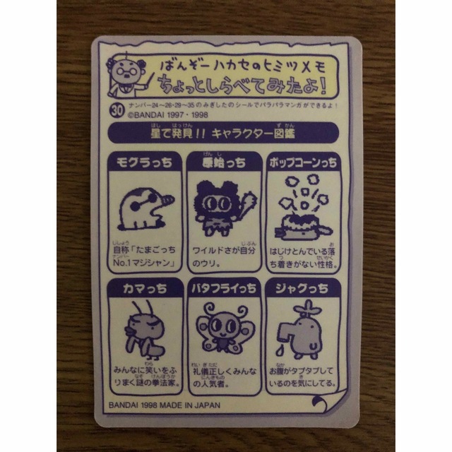 星で発見！たまごっち カードシールの通販 by もぐ's shop｜ラクマ