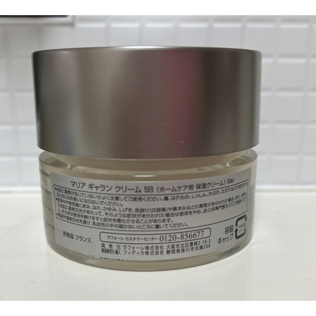 マリアギャラン5Bクリームの通販 by ユンジェ's shop｜ラクマ