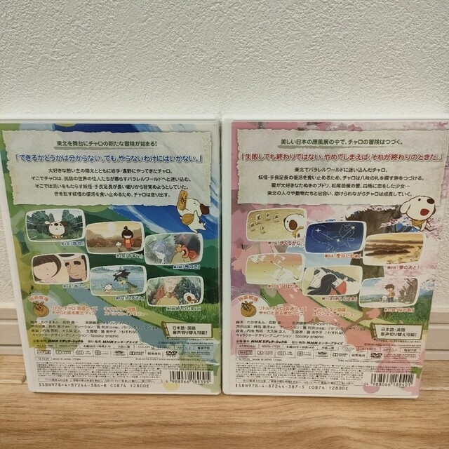 新品】【匿名配送】【送料無料】リトル・チャロ 東北編 2本セットの