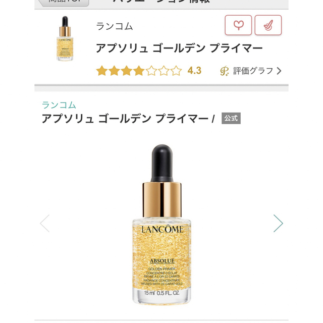 LANCOME - ラプソリュ ゴールデンプライマー メイクアップベース