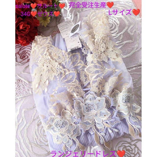 Wacoal - saluteサルート34Gゼウスランジェリードレスナイトドレス