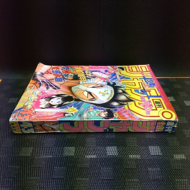 集英社 - 週刊少年ジャンプ 1993年43号※変態仮面 巻頭カラー※ター