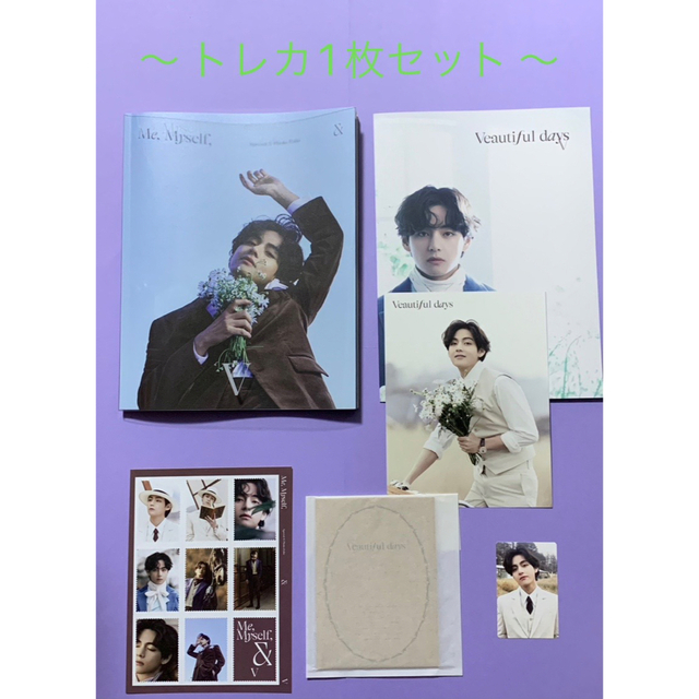 防弾少年団(BTS) - BTS テテ 写真集 トレカ1枚セットの通販 by ぽん