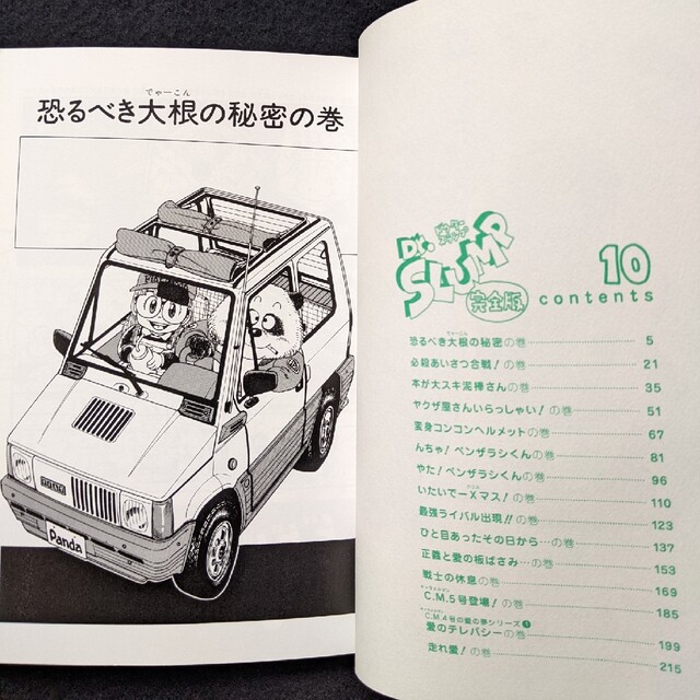 ドクタースランプ 完全版 10巻 鳥山明 Dr.スランプ アラレちゃん 初版