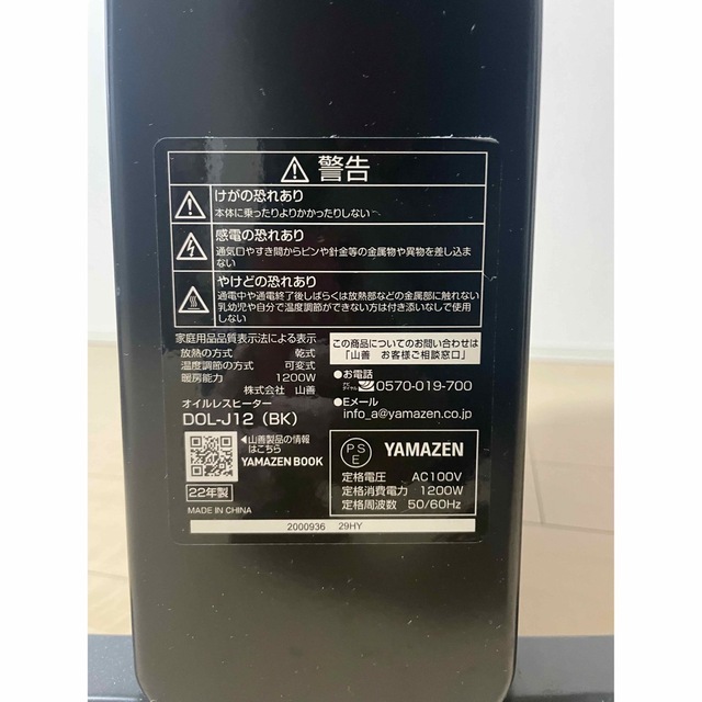 山善 - 山善 オイルレスヒーター 中古美品の通販 by けん4441's shop