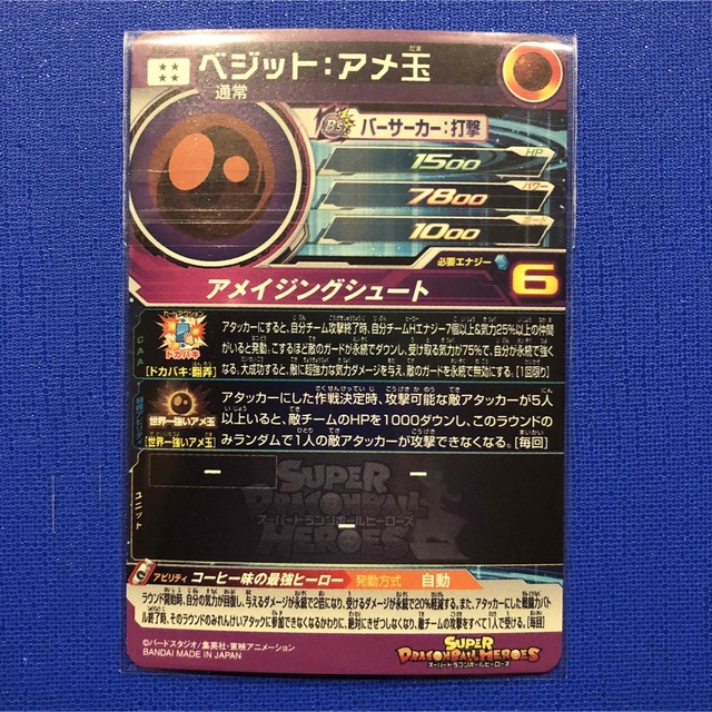 ドラゴンボール - スーパードラゴンボールヒーローズ ベジット アメ玉