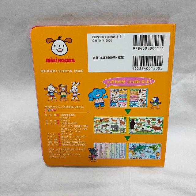 mikihouse - 【お値下げ】ミキハウス 絵本セットの通販 by kazu