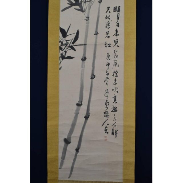 真作】小室翠雲/竹画賛/掛軸☆宝船☆AA-953 真作】小室翠雲/竹画賛