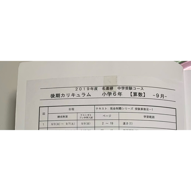 名進研 6年生全テキスト☆中学受験夏期講習【私立中学受験コース】小学