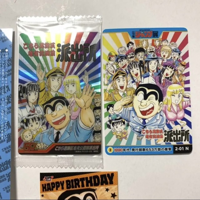 非売品こち亀 ジャンプ展 ジャンプショップ ステッカー シール カード