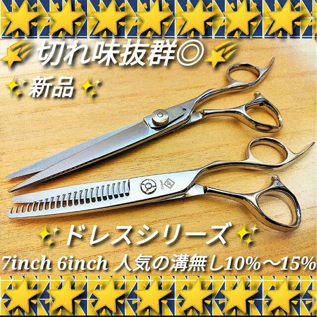 切れ味抜群カットシザー理美容師プロ用ハサミ☆トリマートリミング
