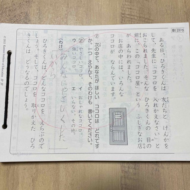 KUMON - くもん 国語 BⅠ教材 欠番あり 166枚 プリント KUMON 公文の