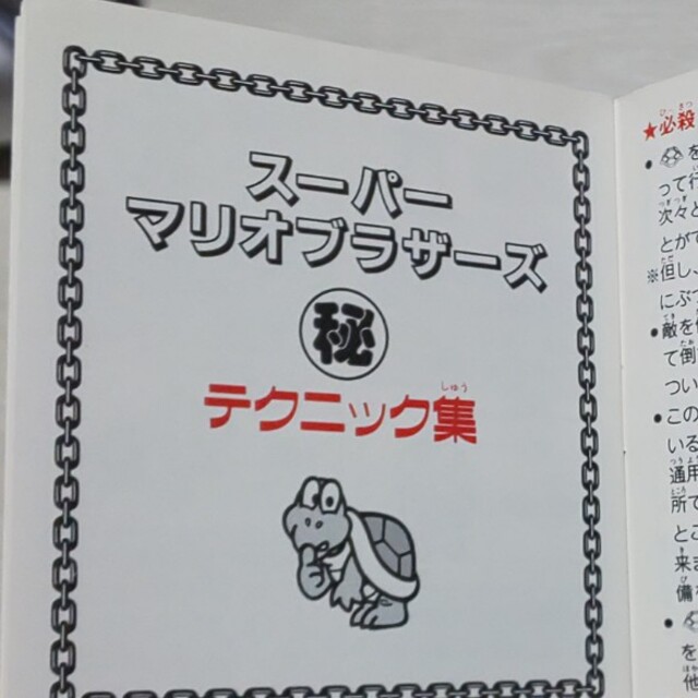 スーパーマリオブラザーズ2 説明書の通販 by baggio's shop｜ラクマ