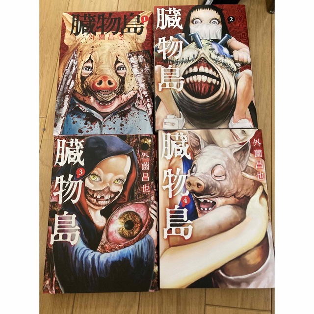 鬼畜島 全24巻 臓物島 全4巻 全巻セットの通販 by KING's shop｜ラクマ
