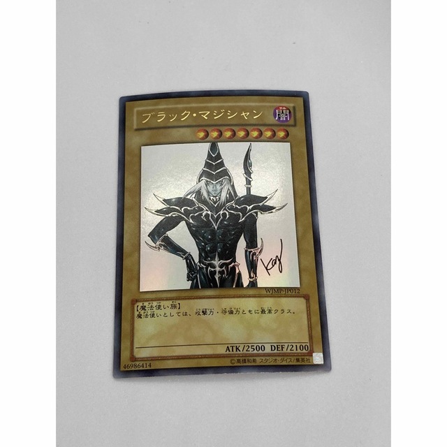遊戯王 - ブラック・マジシャン Vジャンプ付録 高橋和希サイン入りの