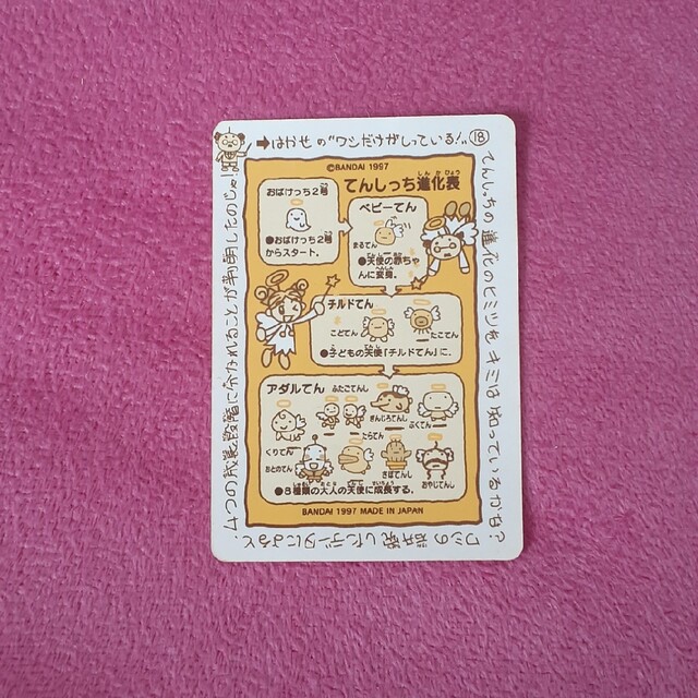 てんしっち たまごっち シール カード レア 希少の通販 by HANA's shop