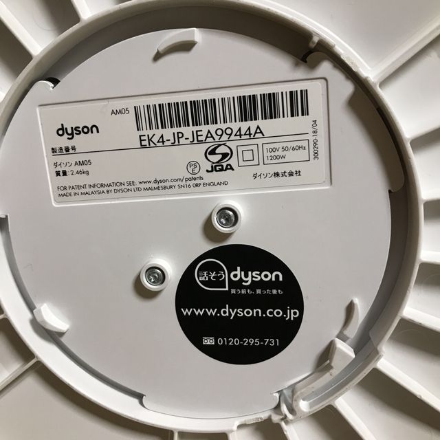 ダイソン ホット&クール[AM05]
