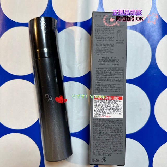 新発売】ポーラBA ミルクフォーム 本体 84g