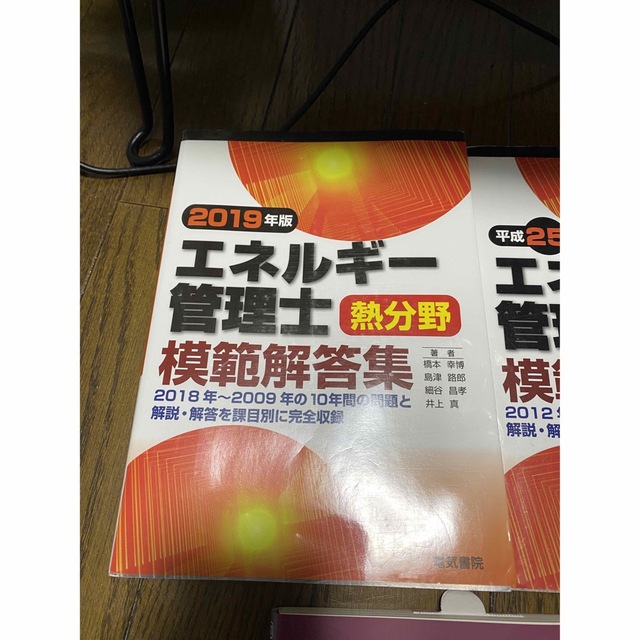 エネルギー管理士熱分野 参考書 問題集の通販 by ヤス's shop｜ラクマ